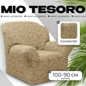 Mio Tesoro Жаккард Люкс 10096/1906 (без оборки)
