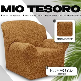 Mio Tesoro Жаккард Люкс 10034/543 (бежевый, без оборки)