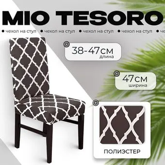 Mio Tesoro Универсальный TBD0422786201M (черный)