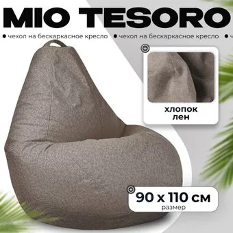 Mio Tesoro 90x110 (темно-серый)