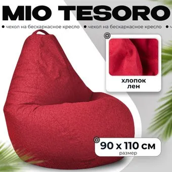 Mio Tesoro 90x110 (красный)