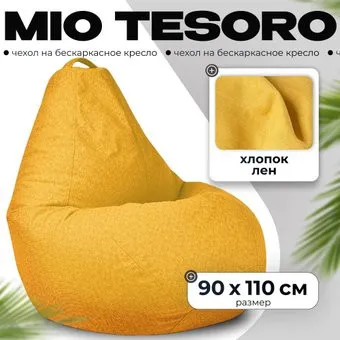 Mio Tesoro 90x110 (желтый)