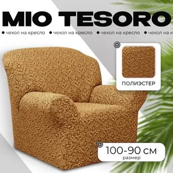 Mio Tesoro Жаккард Люкс 10044/543 (бежевый, без оборки)