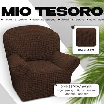 Mio Tesoro Жаккард Люкс 10018/1444 (без оборки)