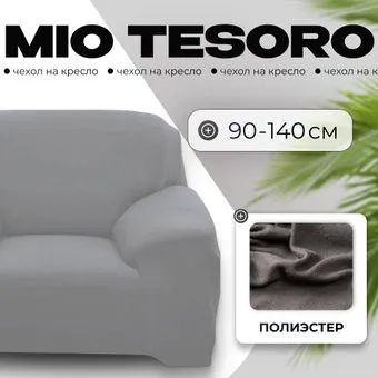 Mio Tesoro 90-140см + наволочка ALZH06201-G (серый)