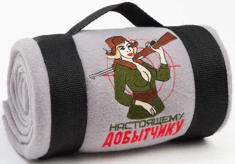 Этель Настоящему добытчику 9050838 130x150