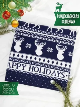 Amarobaby Pure Love. Christmas 75x105 (синий)
