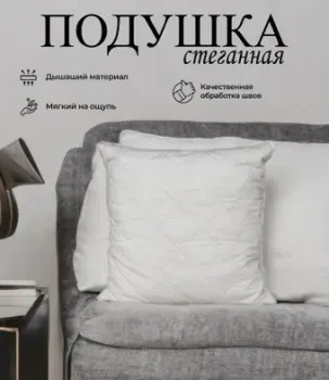 Vitok Стеганая 68x68 С-07.012
