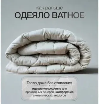 Vitok Ватное 205х150 С-01.030