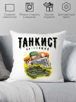 Print Style Танкист настоящий 40x40plat56 (40x40 см)