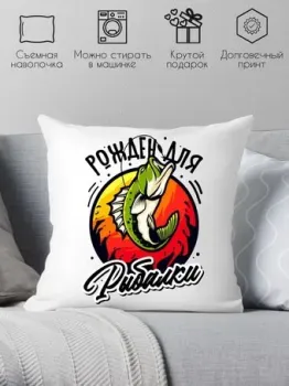 Print Style Рожден для рыбалки 40x40plat213 (40x40 см)