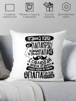 Print Style Правила папы 40x40plat222 (40x40 см)