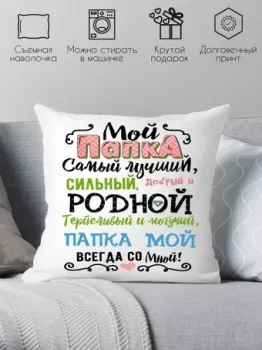 Print Style Мой папка самый лучший 40x40plat46 (40x40 см)
