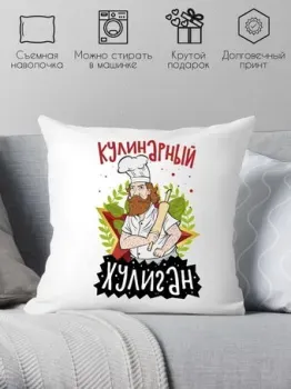 Print Style Кулинарный хулиган 40x40plat219 (40x40 см)