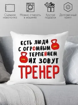 Print Style Для тренера 40x40plat68 (40x40 см)