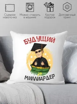 Print Style Будущий миллиардер 40x40plat185 (40x40 см)