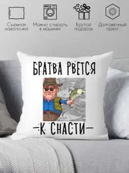Print Style Братва рвется к снасти 40x40plat212 (40x40 см)