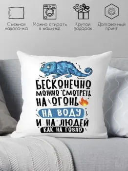 Print Style Бесконечно можно смотреть 40x40plat270 (40x40 см)
