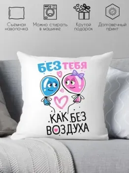 Print Style Без тебя как без воздуха 40x40plat169 (40x40 см)