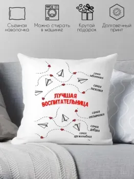 Print Style Лучшая воспитательница 40х40uch1
