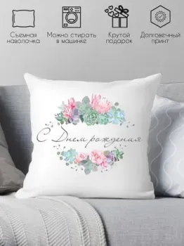 Print Style С днём рождения 40x40raz29