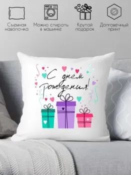 Print Style С днём рождения 40x40raz27