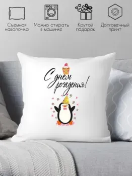Print Style С днём рождения 40x40raz26