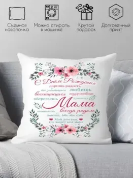 Print Style Для мамы 40x40raz24