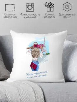 Print Style Пусть сбудется то, о чем мечтаем 40х40raz21