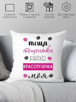 Print Style Для тещи 40x40raz2