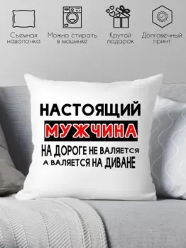 Print Style Для настоящего мужчины 40x40pr2