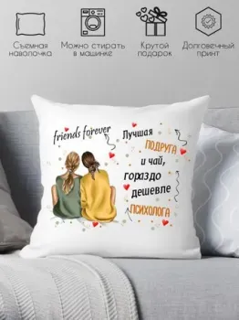 Print Style Для подруги 40x40pod4