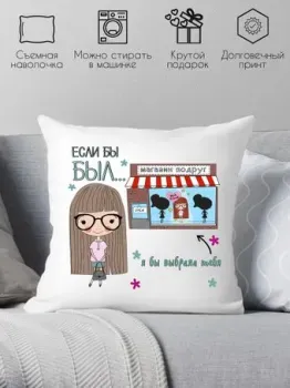 Print Style Для подруги 40x40pod2