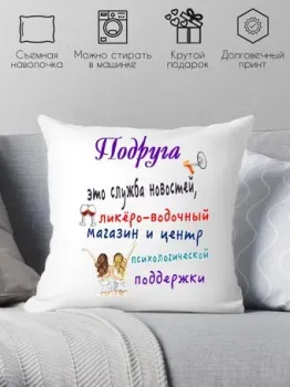 Print Style Для подружки 40x40pod1