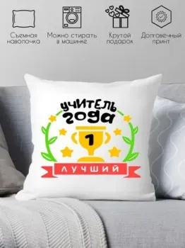 Print Style Учитель года 40x40plat99