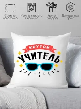Print Style Крутой учитель 40x40plat95