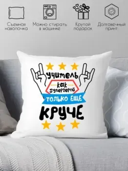 Print Style Учитель как супергерой, только еще круче 40x40plat92