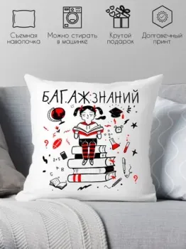 Print Style Багаж знаний 40x40plat9