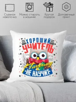 Print Style Хороший учитель плохому не научит 40x40plat6