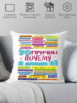 Print Style 30 причин, почему я люблю ее 40x40plat53