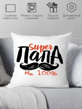 Print Style Супер папа на 100% 40x40plat44