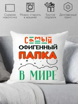 Print Style Самый офигенный папка в мире 40x40plat39