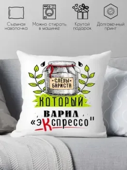 Print Style Слезы бариста, который варил эКспрессо 40x40plat34