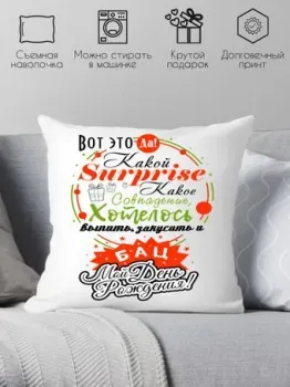 Print Style С днем рождения 40x40plat32