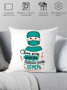 Print Style 7 раз отрежь, один раз отмерь 40x40plat31
