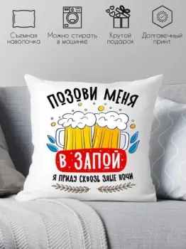 Print Style Позови меня в запой, я приду сквозь злые ночи 40x40plat273