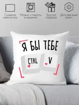 Print Style Я бы тебе Ctrl V 40x40plat272