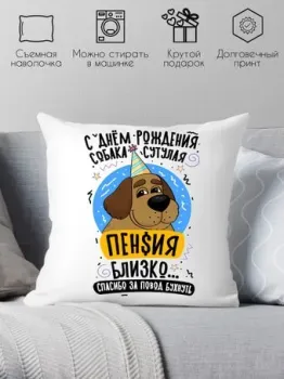 Print Style С днем рождения 40x40plat264