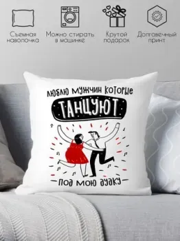 Print Style Люблю мужчин, который танцуют под мою дудку 40x40plat248