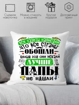 Print Style Лучше папы не найти 40x40plat240